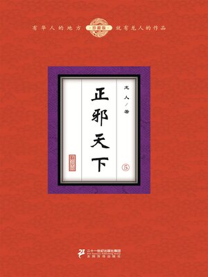 World Languages - Search results for 正邪天下- Same Page Libraries